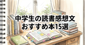 book-report-middle-school