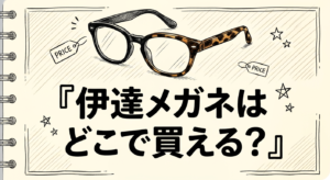 date-megane-where-to-buy