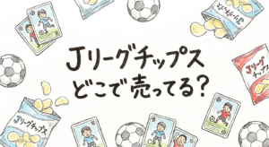 j-league-chips-where