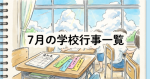 july-school-events