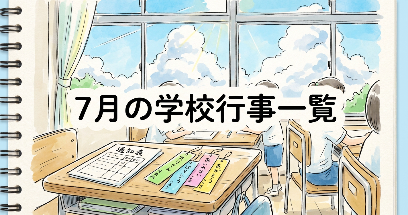 july-school-events