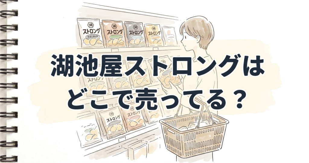 koikeya-strong-where