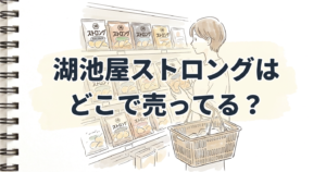 koikeya-strong-where