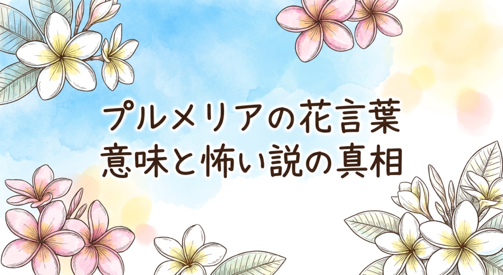 plumeria-flower-language