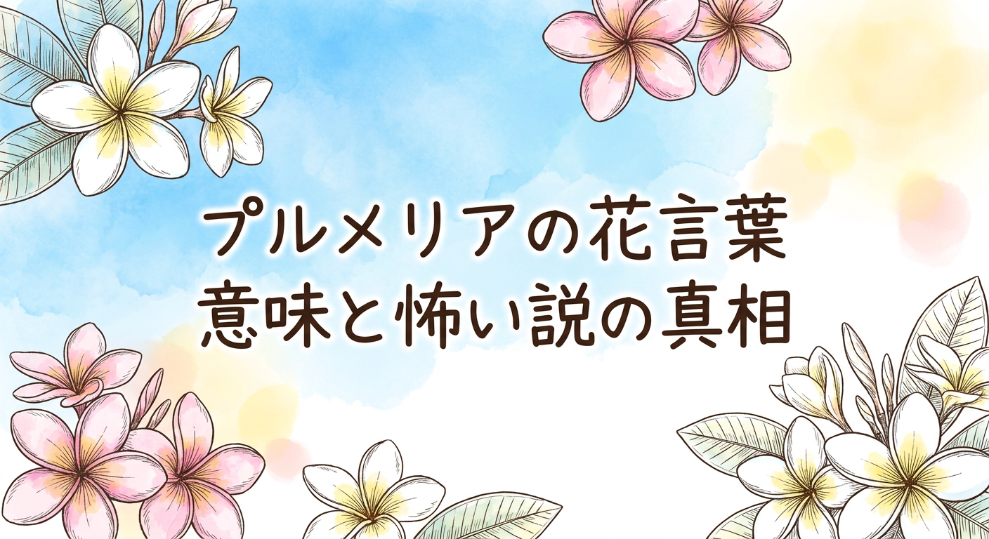 plumeria-flower-language