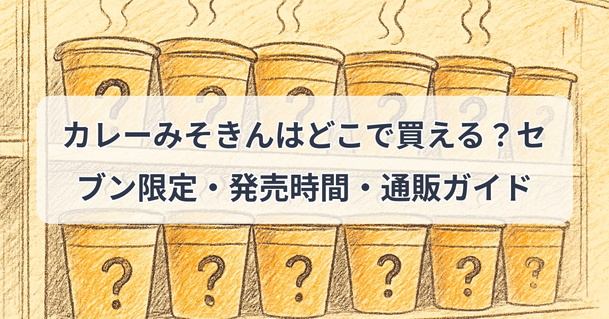 curry-misokin-where