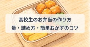 highschool-bento