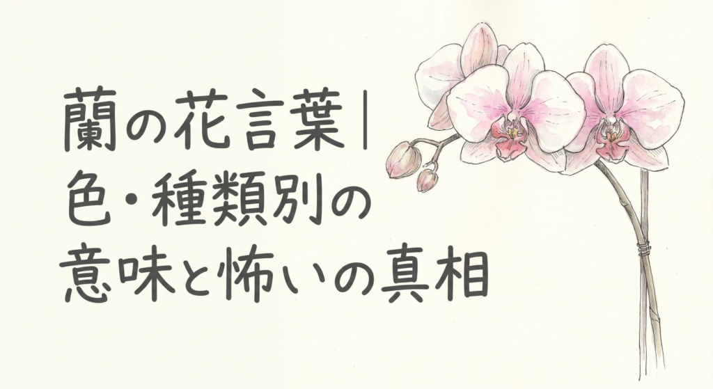 ran-hanakotoba