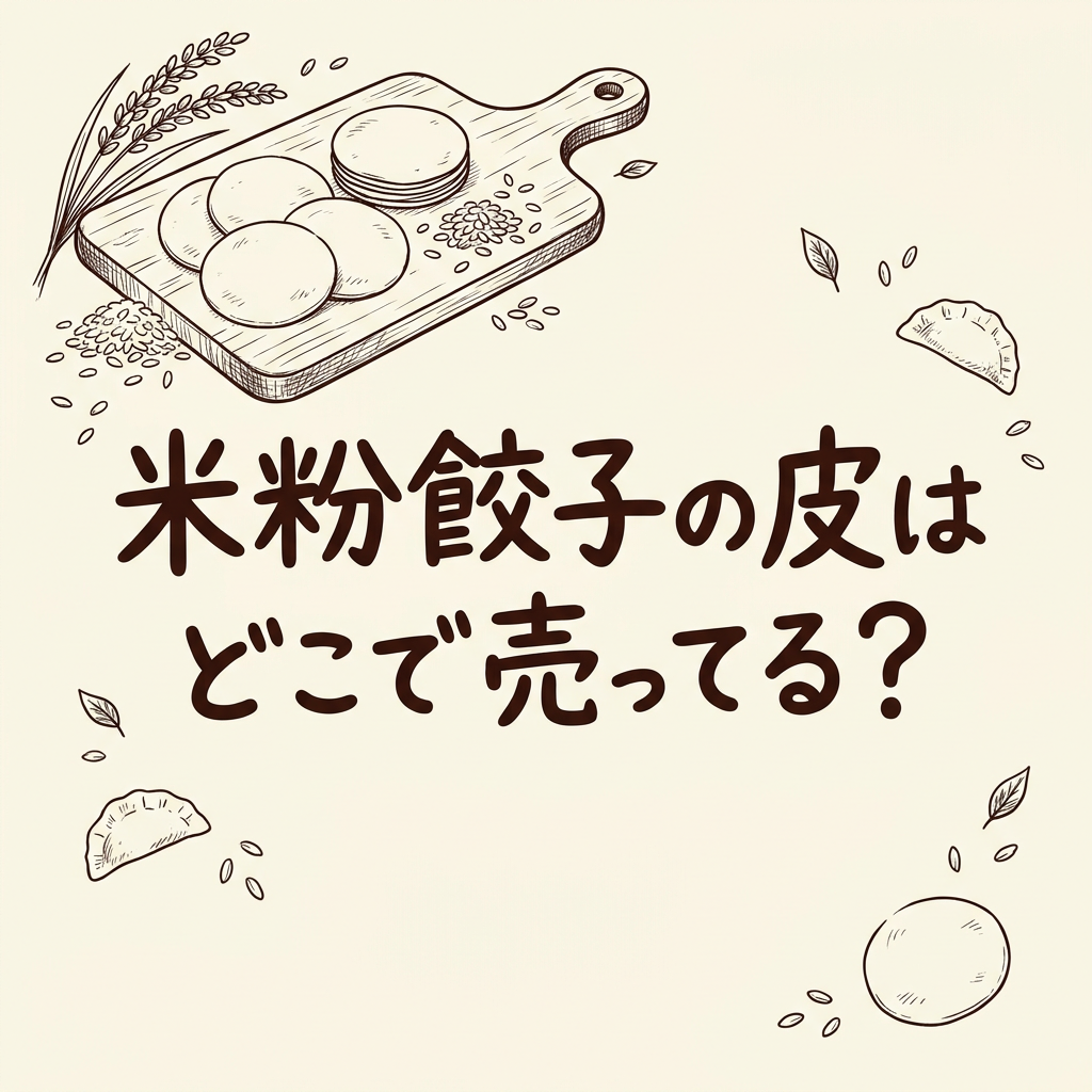 rice-flour-gyoza-wrapper