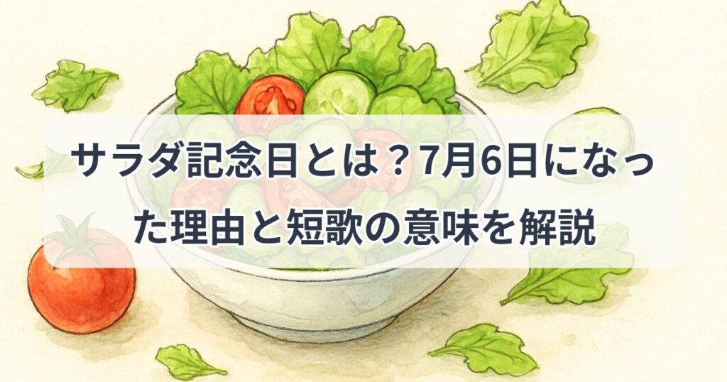 salad-anniversary