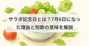 salad-anniversary