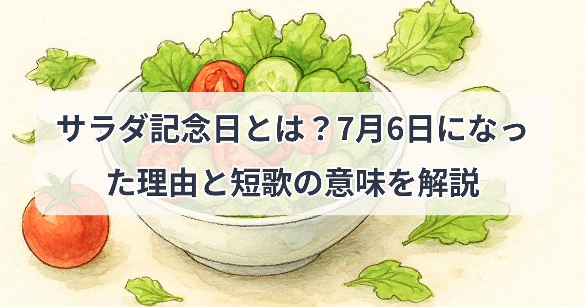 salad-anniversary