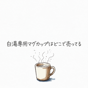 sayu-mug-where