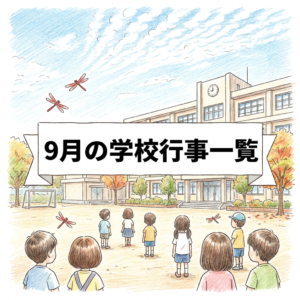 september-school-events