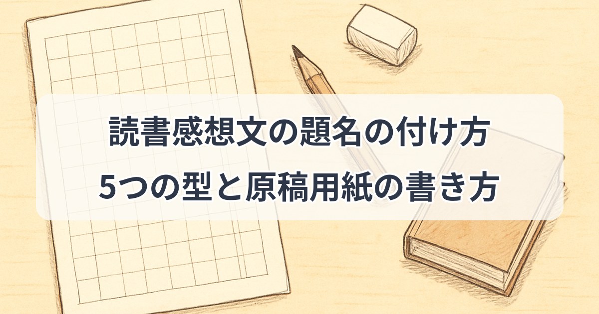 book-report-title