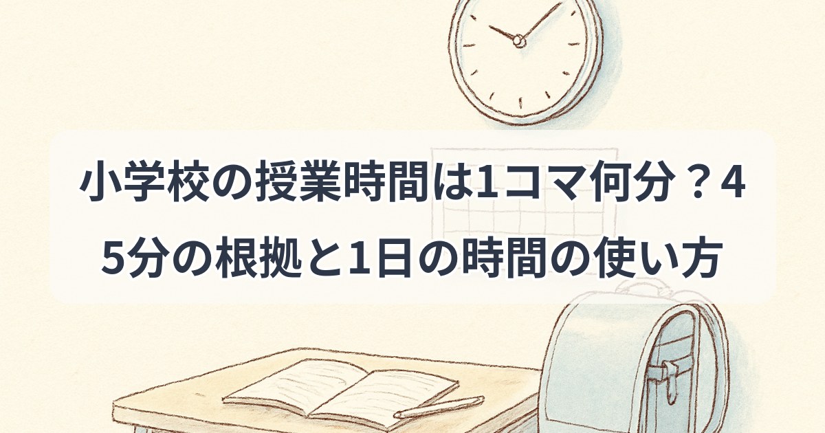 elementary-school-class-time