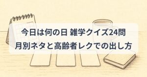 kyou-wa-nannohi-quiz