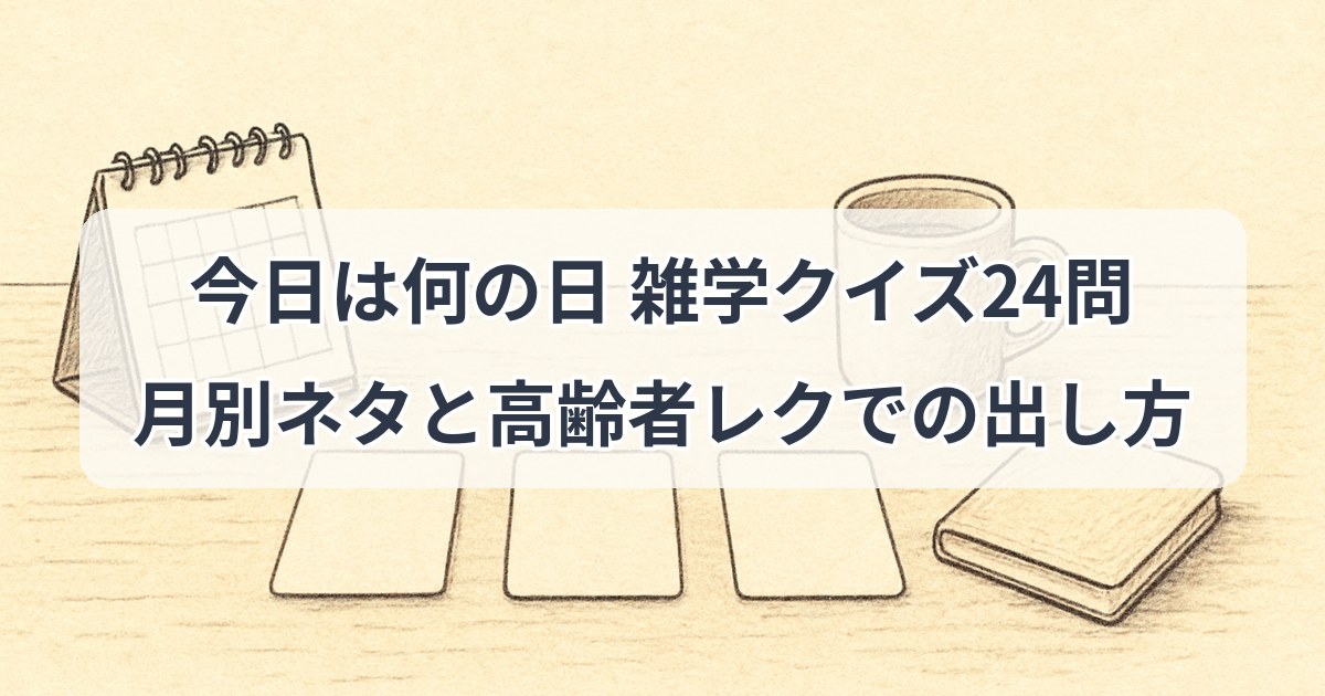 kyou-wa-nannohi-quiz