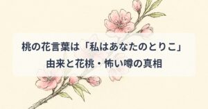 momo-hanakotoba