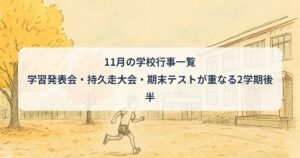 november-school-events