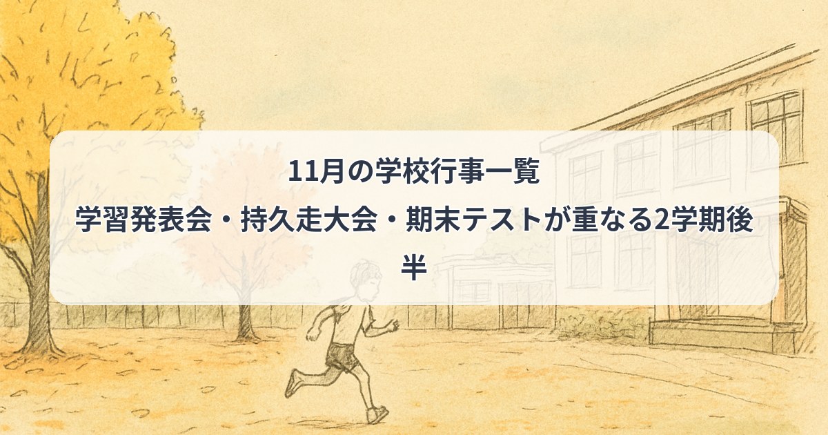 november-school-events