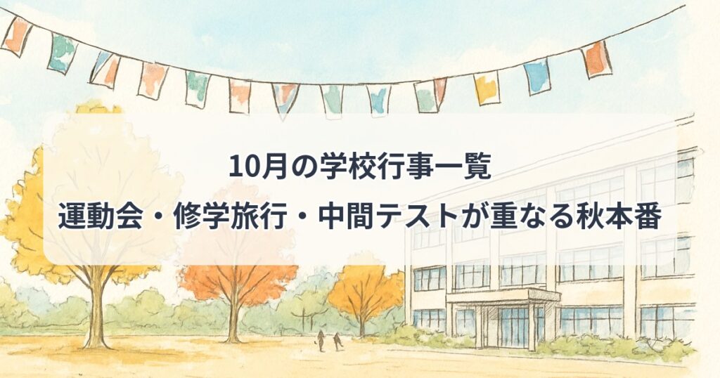 october-school-events