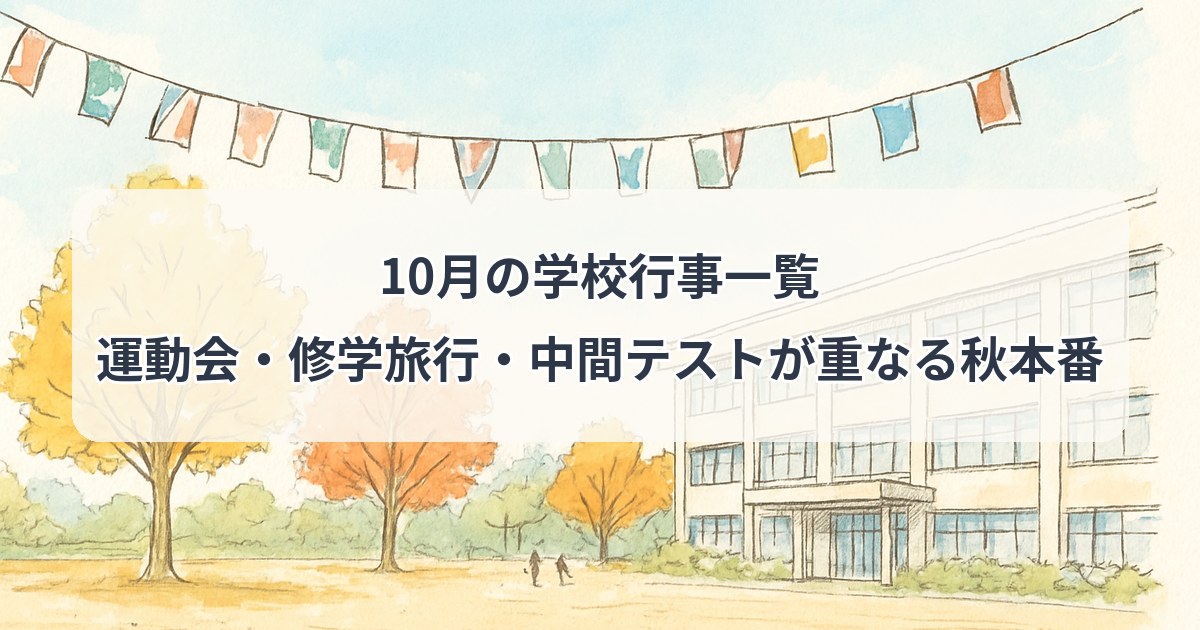 october-school-events