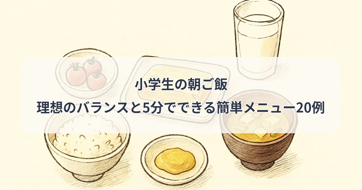 shougakusei-asagohan
