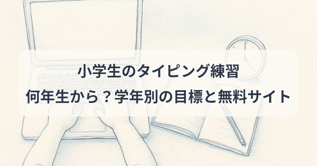 typing-practice-elementary