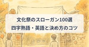 bunkasai-slogan