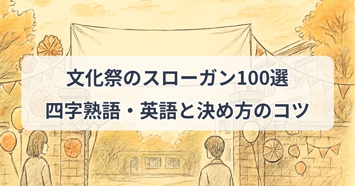 bunkasai-slogan
