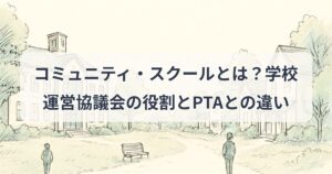 community-school
