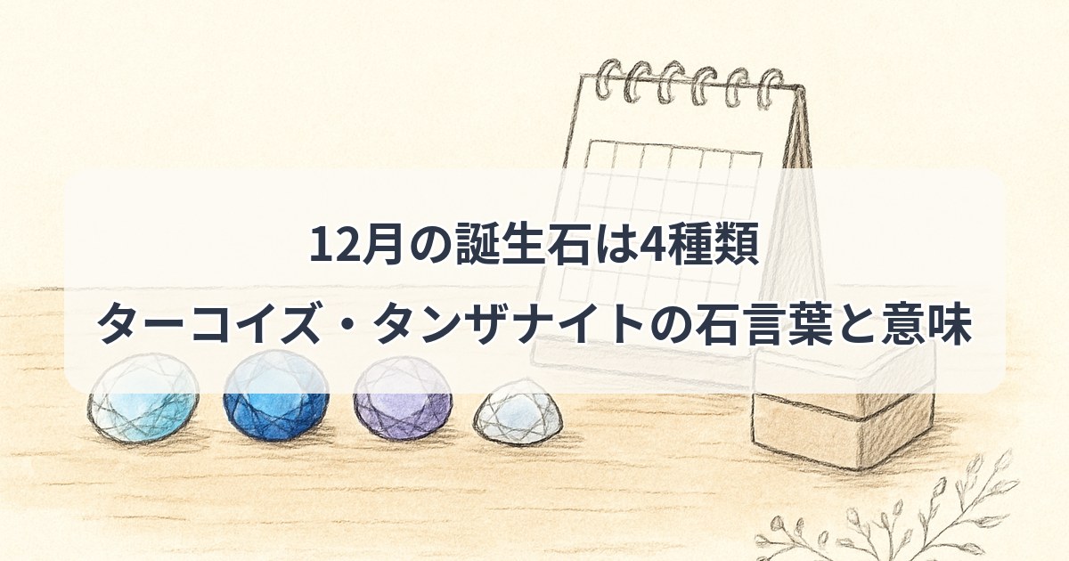 december-birthstone