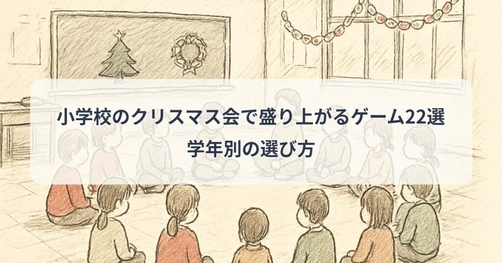 elementary-christmas-games