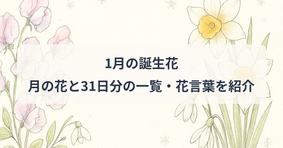 january-birth-flower