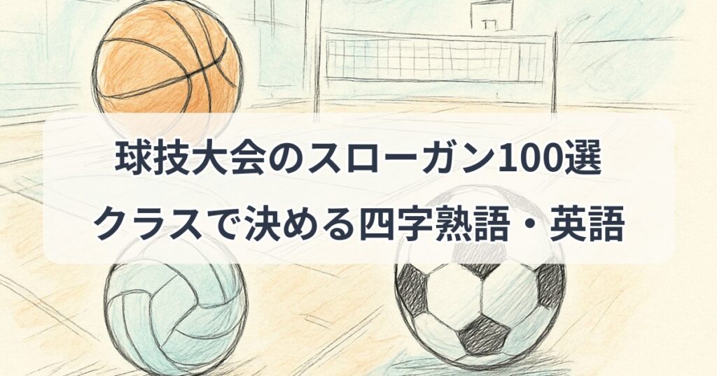 kyugitaikai-slogan