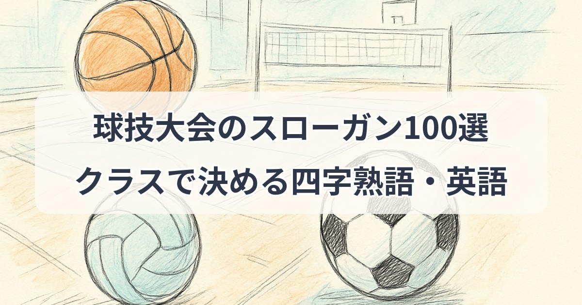 kyugitaikai-slogan