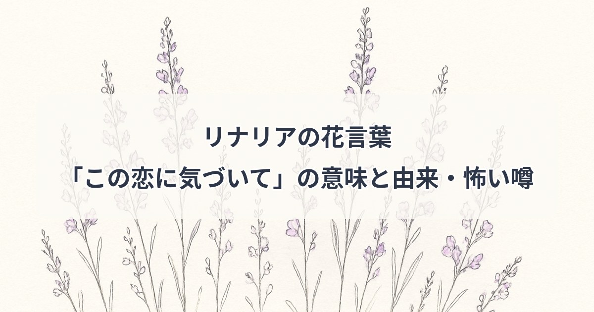 linaria-hanakotoba