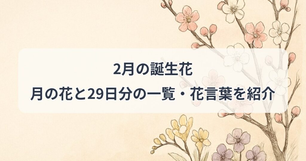 february-birth-flower