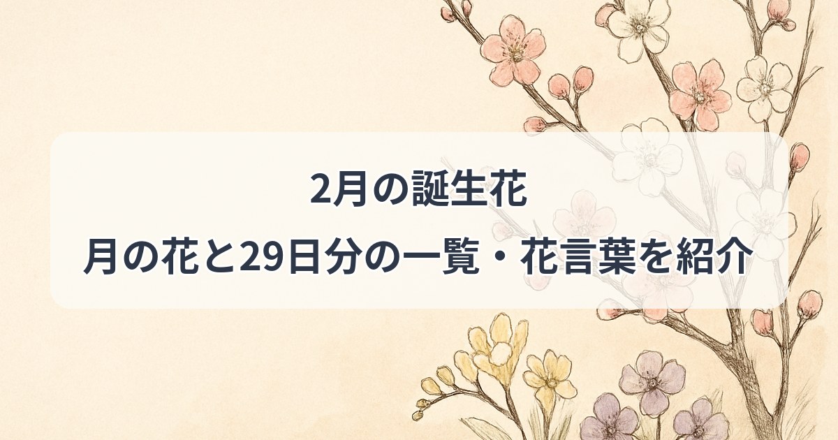 february-birth-flower