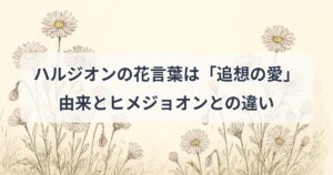 harujion-hanakotoba