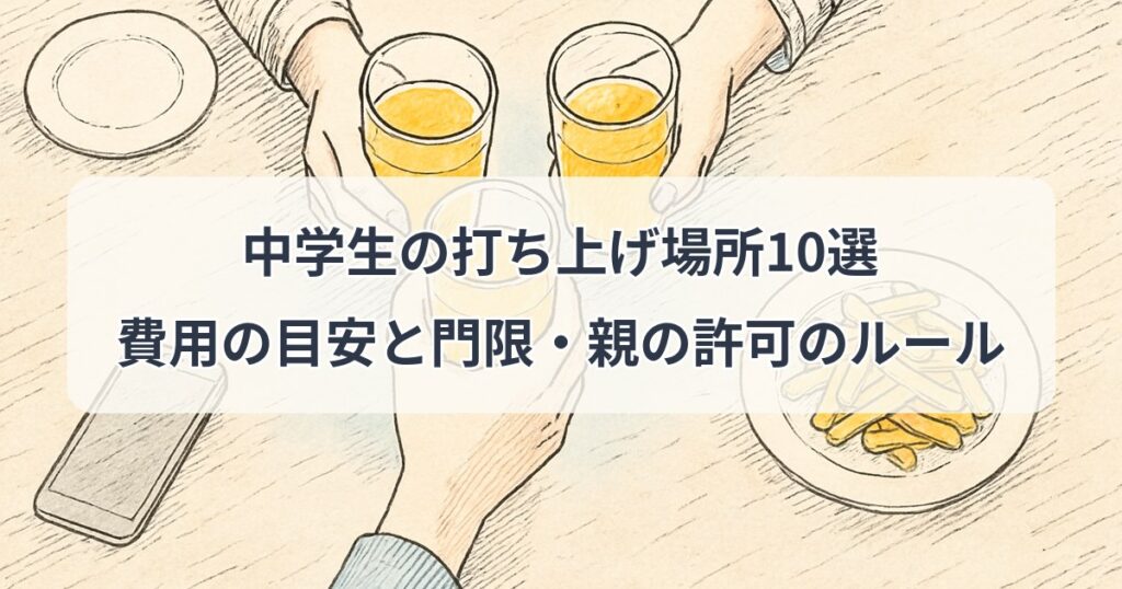 junior-high-after-party