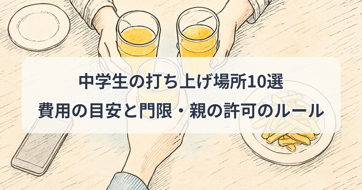 junior-high-after-party
