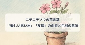 nichinichisou-hanakotoba