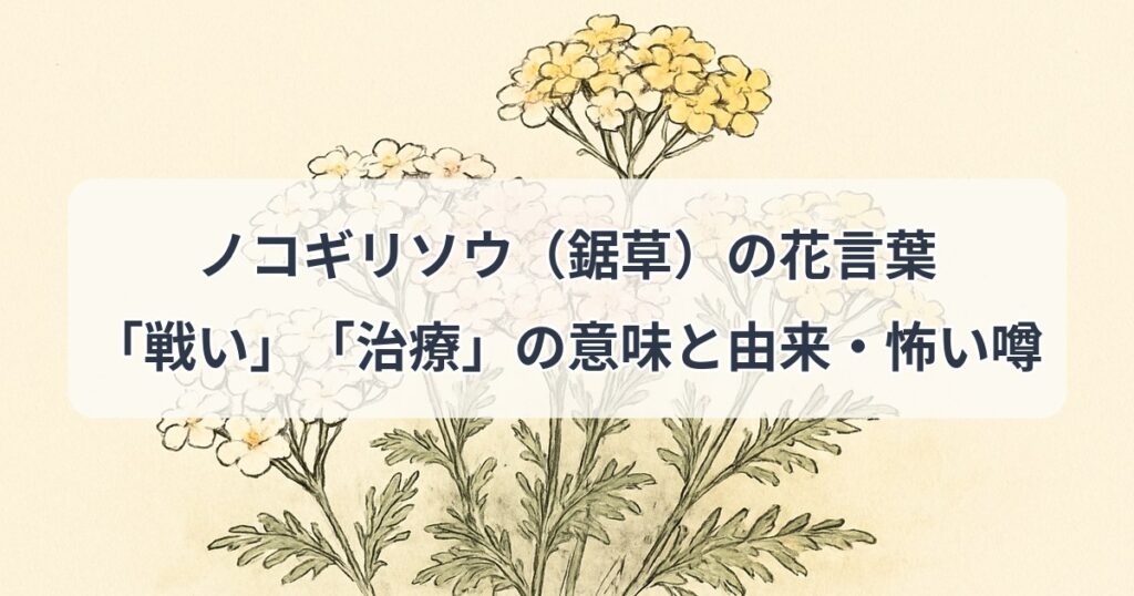 nokogirisou-hanakotoba