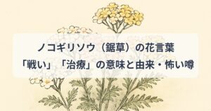 nokogirisou-hanakotoba