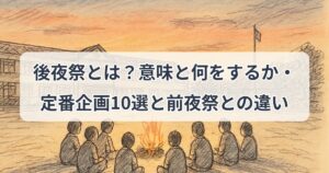 school-festival-closing-night