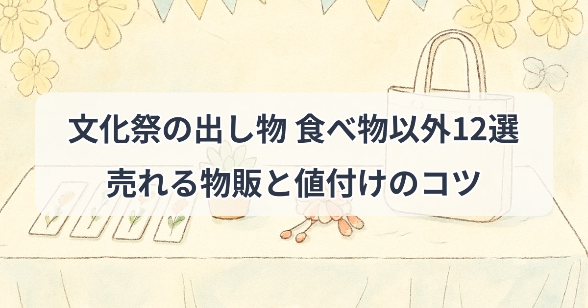 school-festival-nonfood-ideas